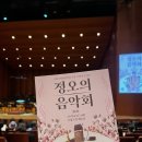 진양혜의 해설이 있는 브런치 콘서트 | 국립국악관현악단 브런치 콘서트 4월 <정오의 음악회> 후기