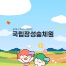 국립장성숲체원