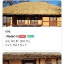 다섯콩초가집민박 이미지