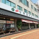 칠보산 상봉칼국수 이미지