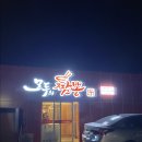 모두의짬뽕 다대점 이미지