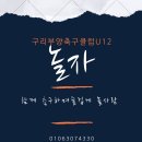 구리부양축구클럽
