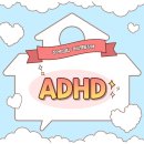 🫂주의력결핍 과잉행동장애, ADHD에 대해 알아보자🫂 이미지