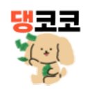 댕코코