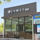 자매멸치국수 | 담양 국수거리 맛집 자매국수 수육비빔국수,멸치국수 내돈내산 솔직 후기