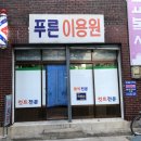 태명이용원 이미지