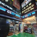 지에스25 안양어썸점 이미지