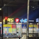 삼학도 | 영화동 횟집 매장에서 먹어야 가성비 좋은 수원방어맛집 ‘삼학도수산’ 내돈내산 후기