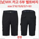 (남)WK 카고 6부 벨트바지●특가● 이미지