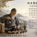 작일귀선(昨日貴膳) 화옹전다(和翁煎茶)화옹＜和翁＞ 이미지