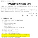 평택 가재지구 3블록 공동주택건설사업계획승인 고시 이미지