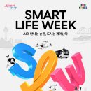 AI로 달라질 서울 'SLW'에서 만나요! 사전등록 시작 이미지