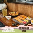 1365. 선잠단지 앞 | 동탄 신리천 맛집 | 모던 이자카야 무슈 | 연어사시미, 가라아게 메뉴와 혼술 후기