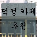 고암길카페