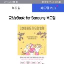 삼성계정 있는 여시들~ 6월의 무료ebook ＜기분이 태도가 되지않게 ＞ 일단 받아둬 이미지