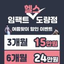 임팩트 도량점 이미지