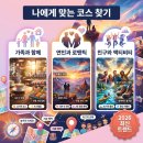 주말 나들이 코스와 볼거리 추천, 2026년 어디로 떠나볼까요?