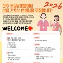 진주굿모닝병원