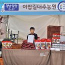 이팝길대추농원