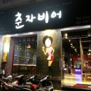 언니야beer