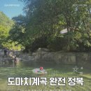화동로 | 올해가 진짜 마지막?! 포천 도마치계곡 8월 일요일 주차 팁 &amp; 수심 3m 다이빙 솔직 후기
