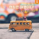 침벽캠핑장 | 캠핑은 여행이다! 3월 꽃 축제~