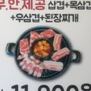엉터리생고기의정부
