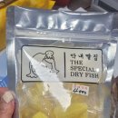 막내딸집건어물영주점 이미지