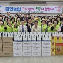 금만농업협동조합
