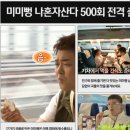 나혼자산다에 나온 간식 &#34;미미뻥&#34; (유아간식, 술 안주 추천!)