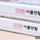 이룸덴탈 이미지