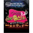 수상한 흥신소 네이버블로그
