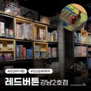 보드게임카페레드버튼강남2호