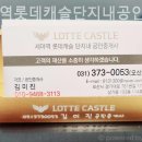 단지내롯데공인중개사사무소 이미지