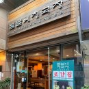 분당 정자동 또간집 맛집 봄날에청국장 주차 후기