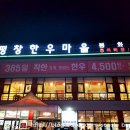 수유한우마을