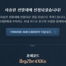욜로PC방 경남대점 | 쓰론 앤 리버티 TL 게임정보 - CBT 베타테스트 및 초대코드 (거점 PC방 위치)