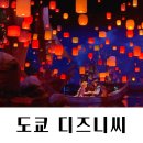 노래하는파라오가요주점 | [도쿄] ‘디즈니씨‘ 평일 오픈런 후기 | 소어링, 타워오브테러, 라푼젤, 겨울왕국, 퍼레이드