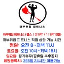 마부위침 피트니스 이미지