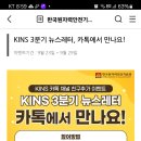 한국원자력안전기술원 카톡채널 친구추가 이벤트 (~9.29) 이미지