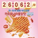 불닭 | "싱크로율 미쳤다" 스윙칩 까르보불닭 맛 편의점 신상 후기