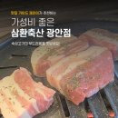 삼환축산 광안점 네이버블로그