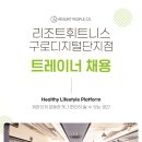 [리조트휘트니스 구디점] 오후 트레이너 구인합니다. 이미지