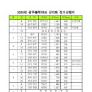 2025년 광주블랙야크 산악회 산행일정 이미지