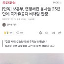 보훈부, 연평해전 용사들 25년만에 국가유공자 비해당 판정 이미지