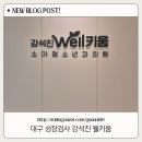 강석진웰키움소아청소년과의원 네이버블로그