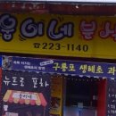 웅이네포차 이미지