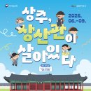 상주 상산관 경북매일