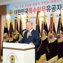 특수임무유공자회 이미지