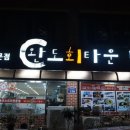 완도회타운 이미지